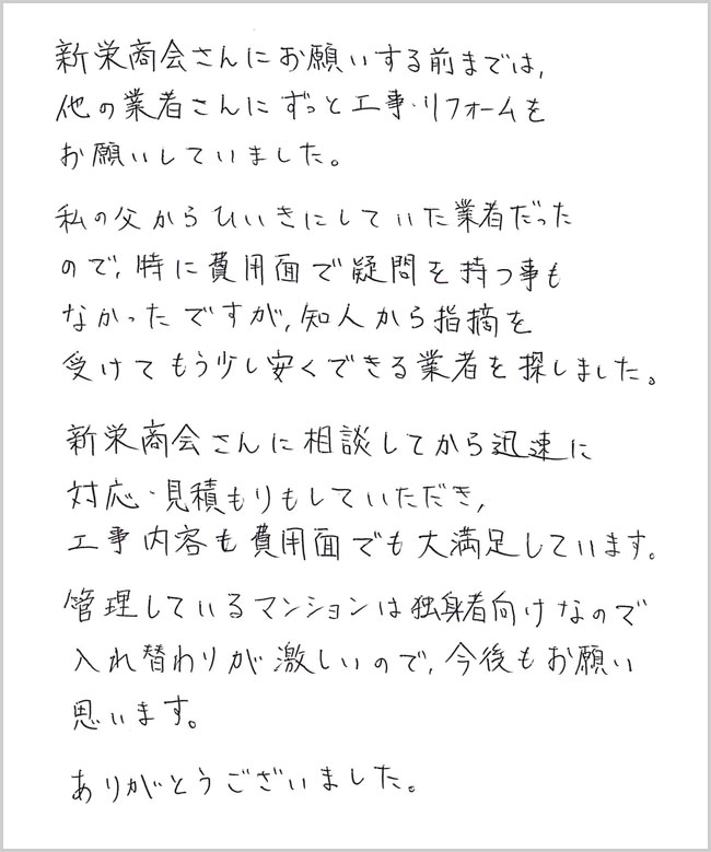 埼玉県川口市マンション経営 K様より